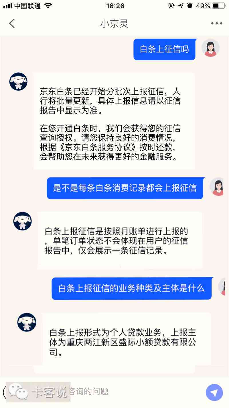 借呗逾期了微粒贷没逾期