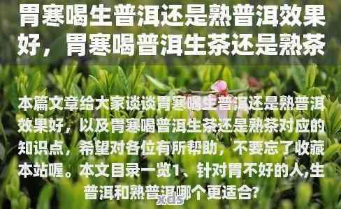 普洱茶的胃寒效应：原因、应对策略以及适合的饮用时间