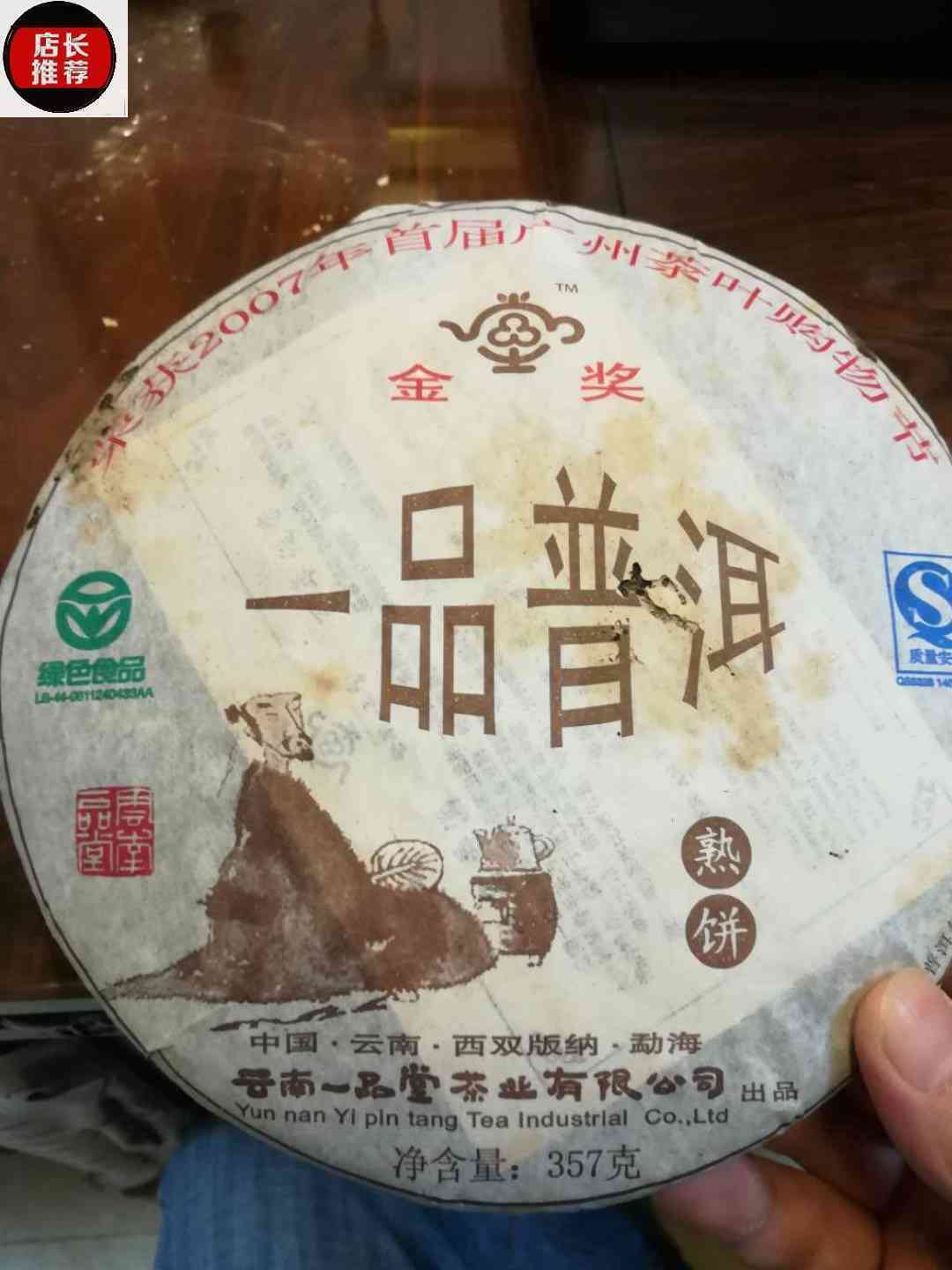 一品堂普洱茶04年价格表