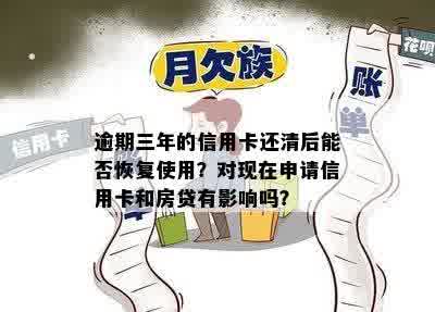 信用卡逾期后的影响：清偿5年后能否再次申请？