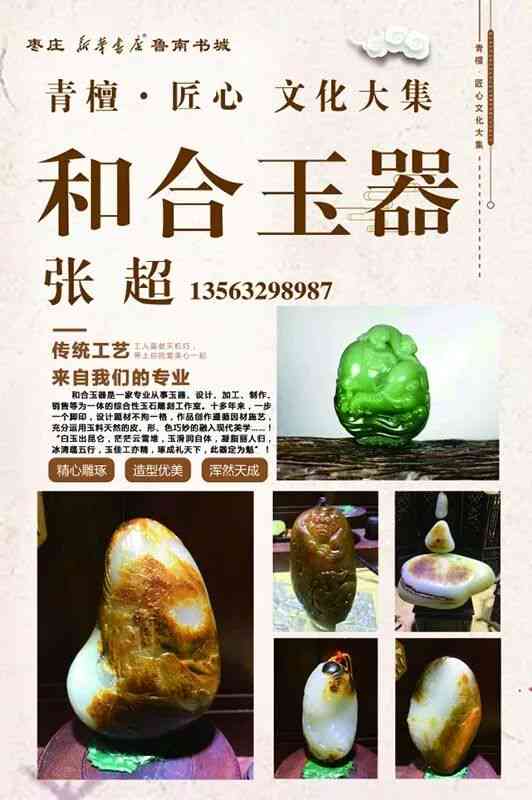 和玉缘： 集和田玉销售、加工、鉴定于一身的专业玉器？