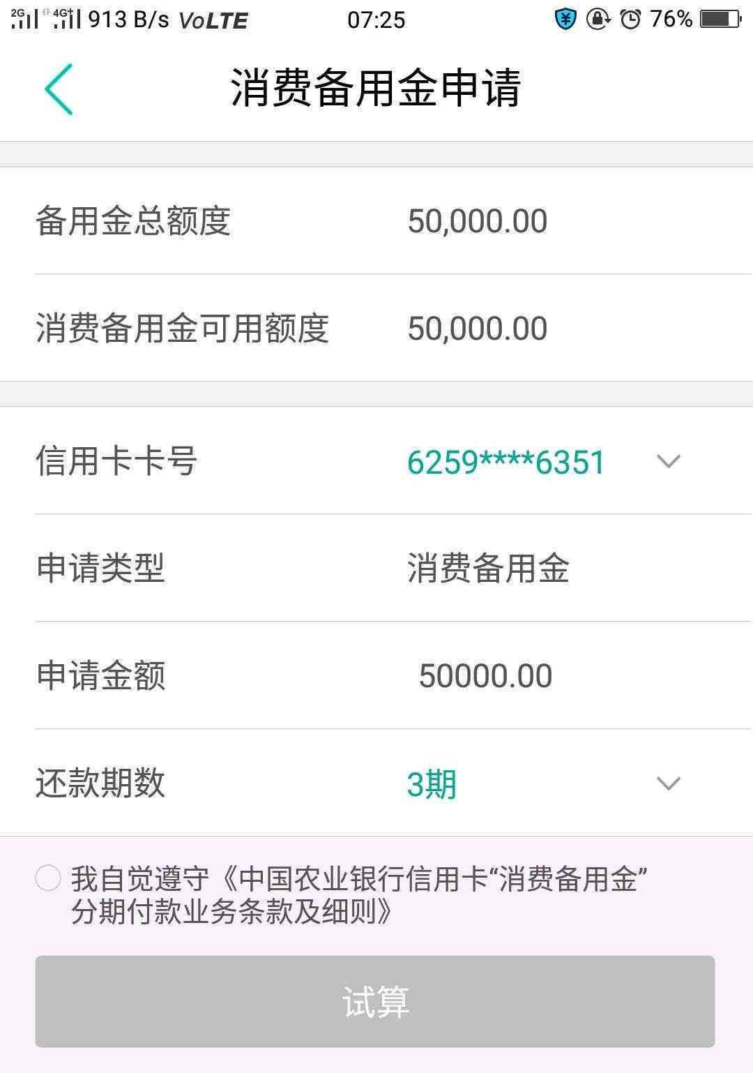 逾期未还农行信用卡一万五，长达两年的后果与解决办法