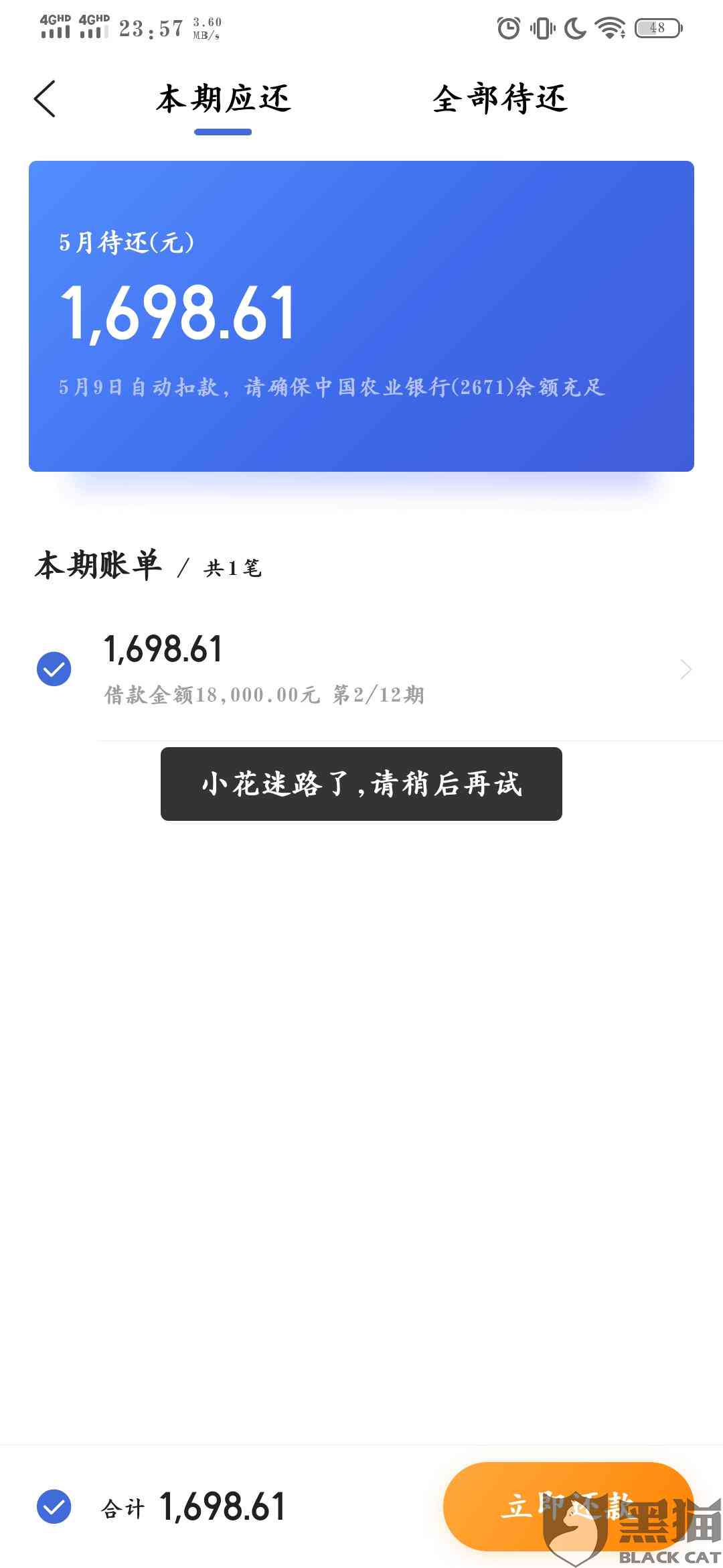 网商贷自动扣款失败：解决方案与手动还款步骤详解