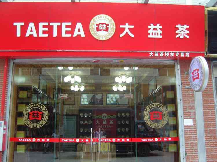 新赣州大益普洱茶专卖店地址大全，让您轻松找到心仪店铺！