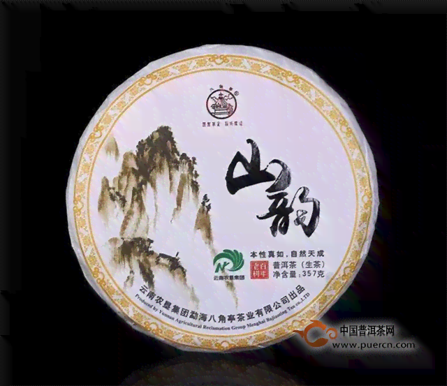 普洱茶山韵