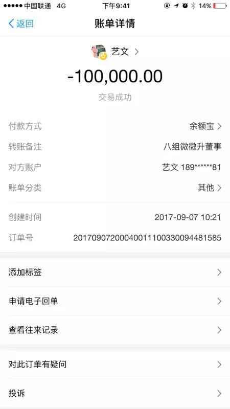 网贷逾期对公转账消除记录：安全与操作指南