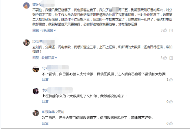 网贷逾期对方叫转对公账户