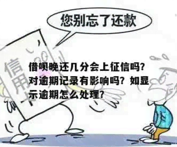 借呗没有逾期是否会影响？如何处理？