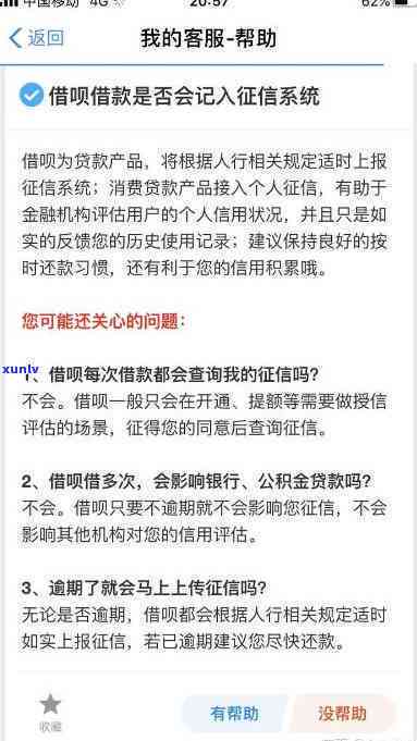 支付宝借呗逾期记录是否会影响购房贷款申请和评估？