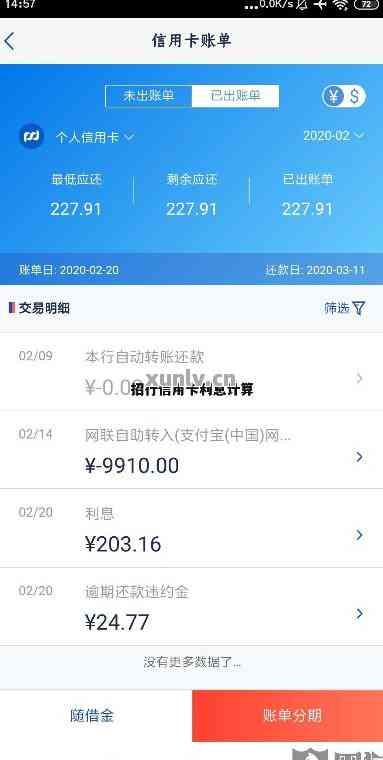 招行信用卡5万6逾期利息多少-招行信用卡5万6逾期利息多少