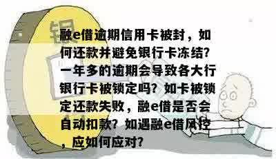 融e借逾期了银行冻结了银行卡，怎么还款