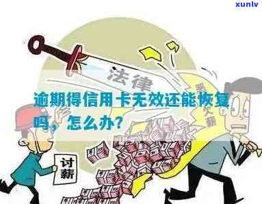 信用卡逾期换卡怎么办：逾期还款、丢失补办全攻略