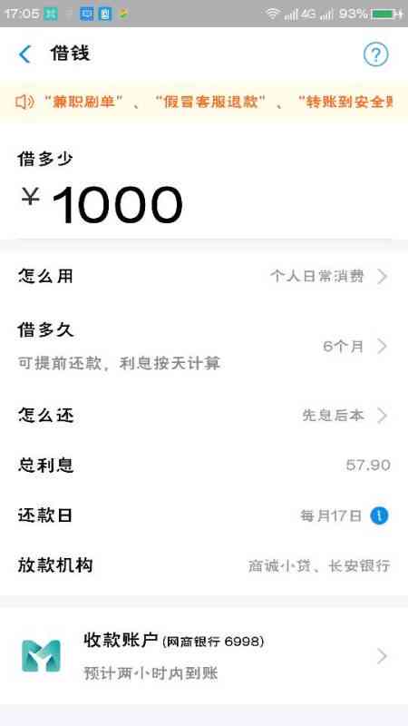 借呗1000分3期一个月还多少