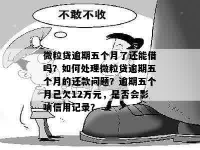 微粒贷12点之前还款：算逾期吗？可以吗？有影响吗？有利息吗？