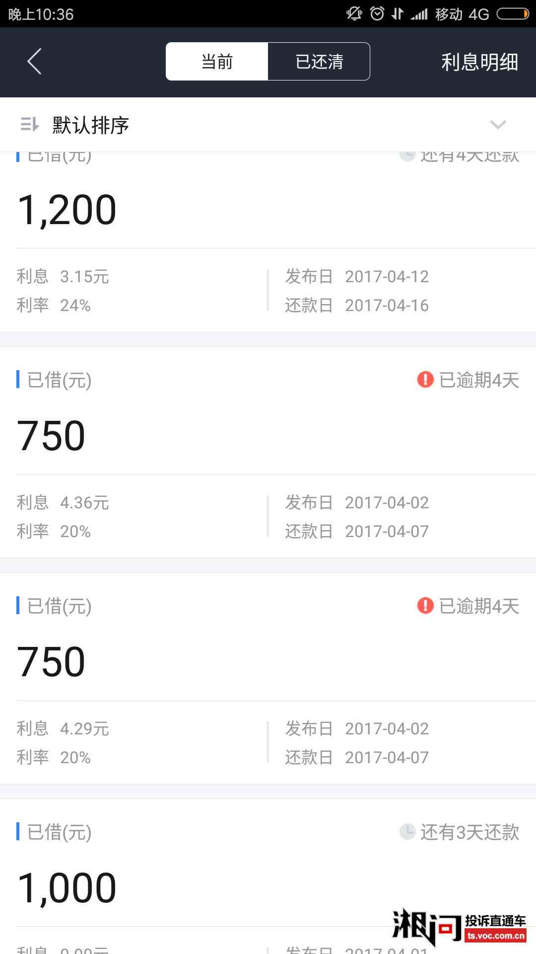 提钱游线下还款三天销账流程简化