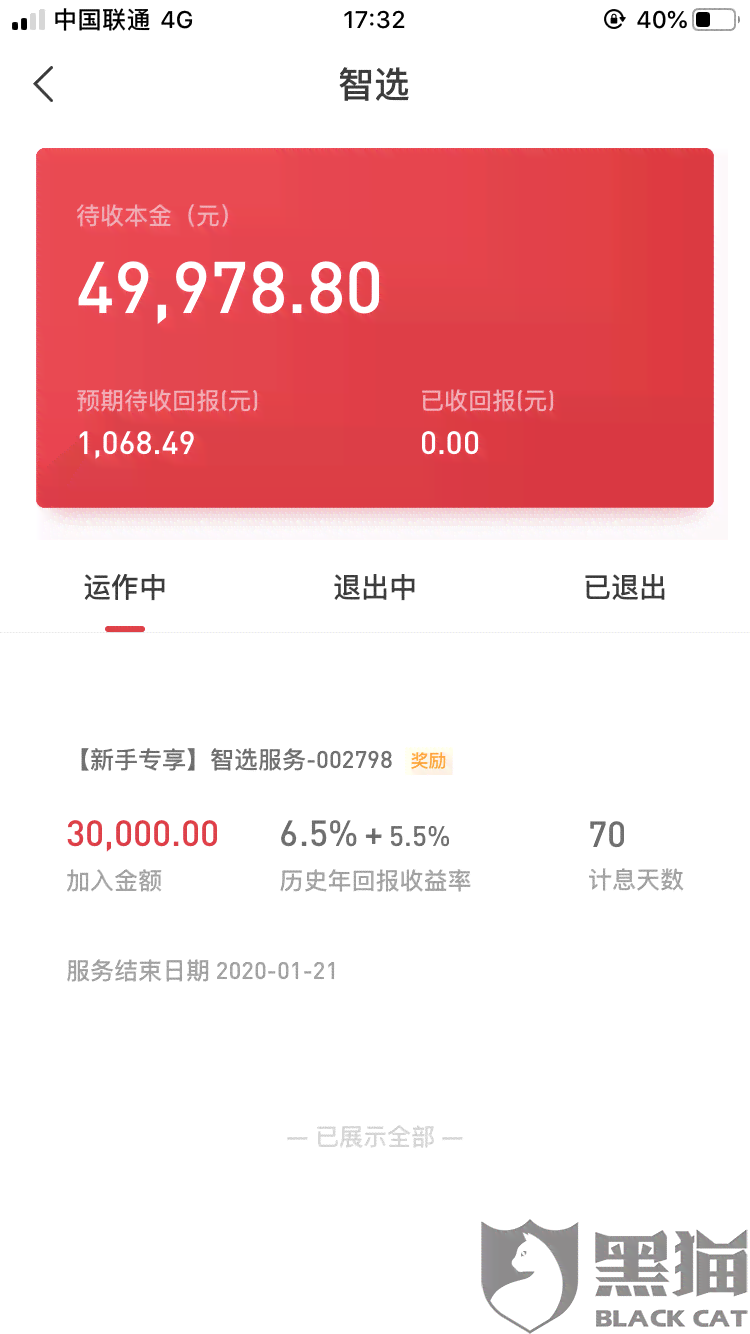 黑网贷逾期不还会怎么样：处理措及后果