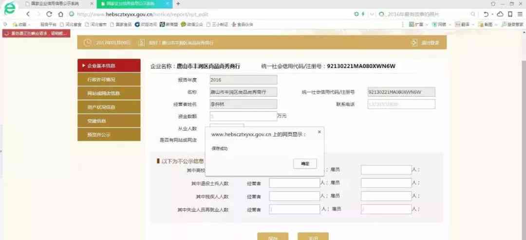 营业执照年报逾期后果及解决办法：如何应对逾期并避免罚款？