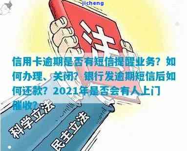 银行信用卡逾期还款：是否会提前通知？如何避免上门和影响信用？