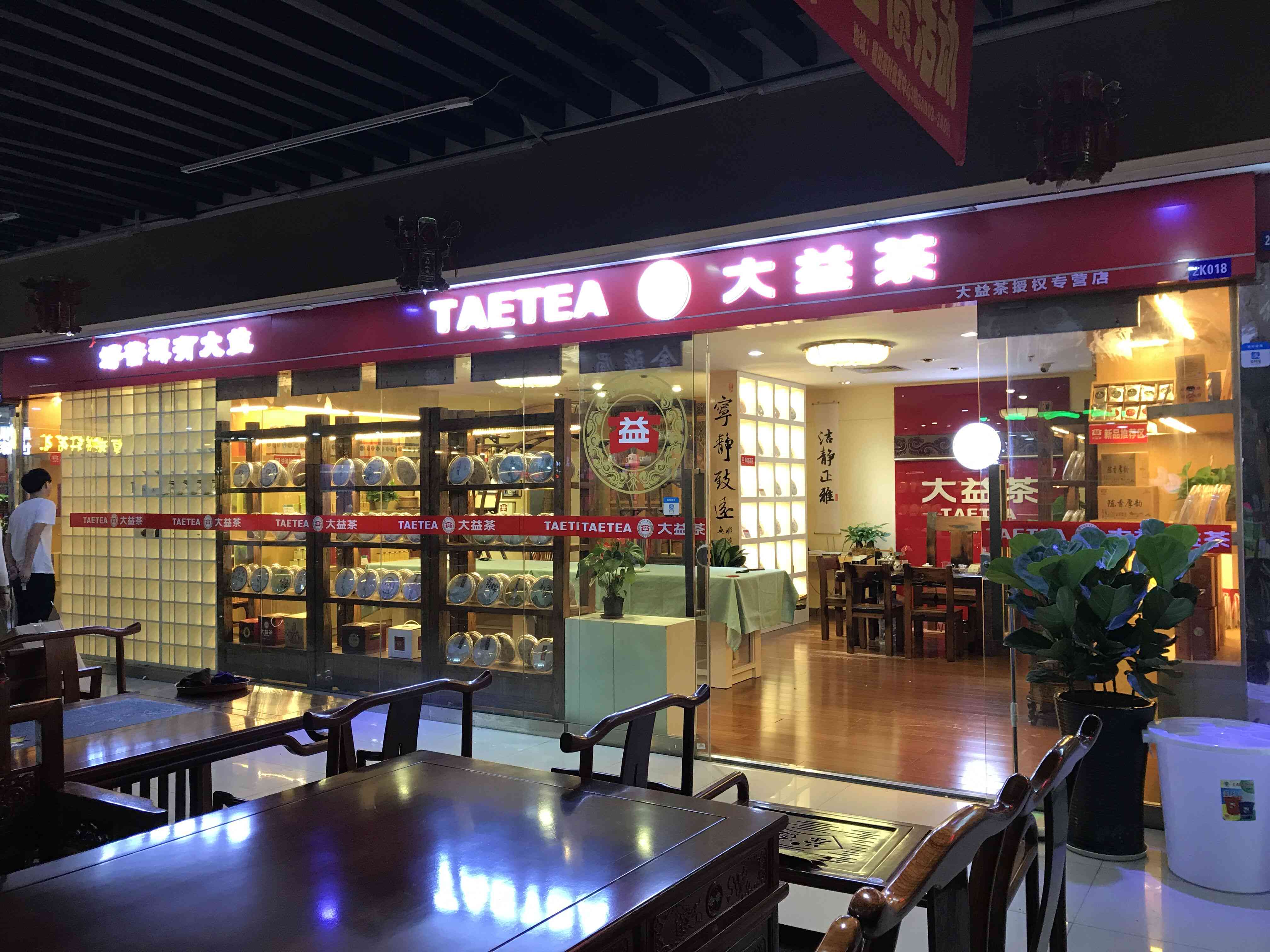 新【增城】大益普洱茶专卖店地址_电话_购买渠道_优活动一应俱全