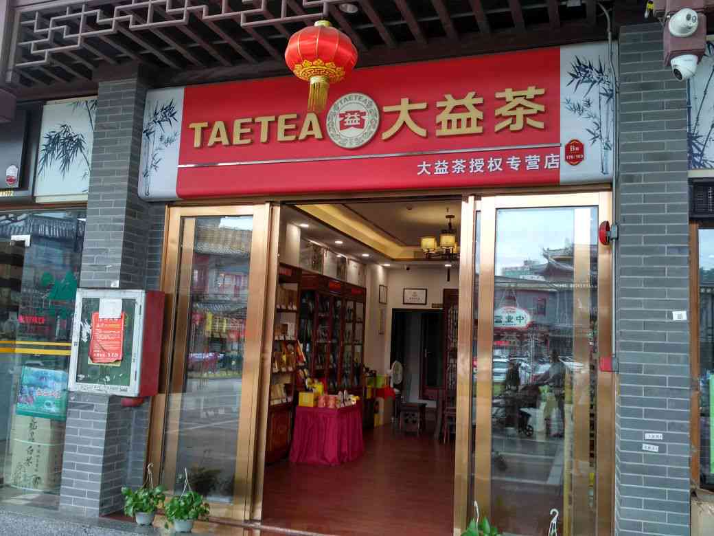 新【增城】大益普洱茶专卖店地址_电话_购买渠道_优活动一应俱全