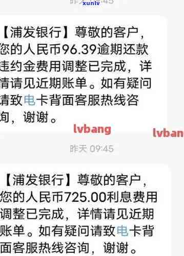 浦发信用卡逾期7天还了更低还款可以吗？