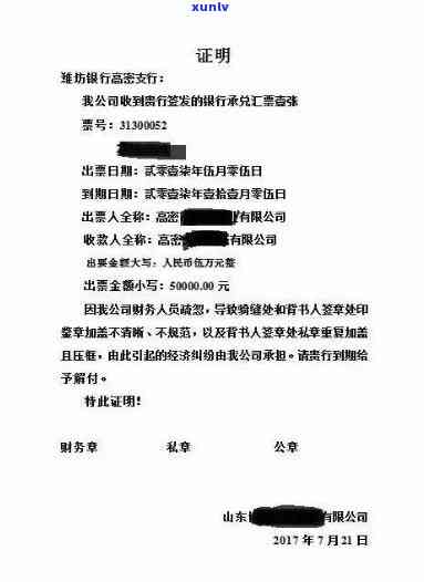 承兑逾期证明办理所需材料及章要求全解析