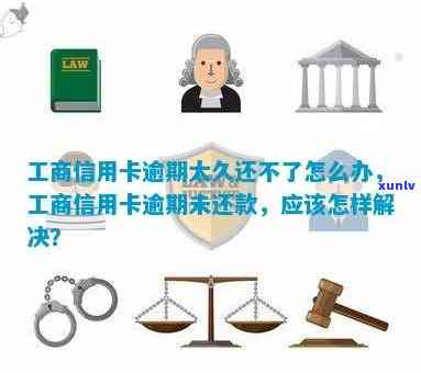 信用卡逾期还款导致停用，后果如何解决？