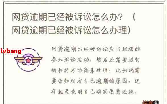 网贷逾期多年仍未解决？全面解决方案和应对策略在这里！