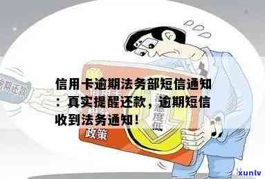 信用卡逾期3个月后收到短信：真实性解读及可能后果分析