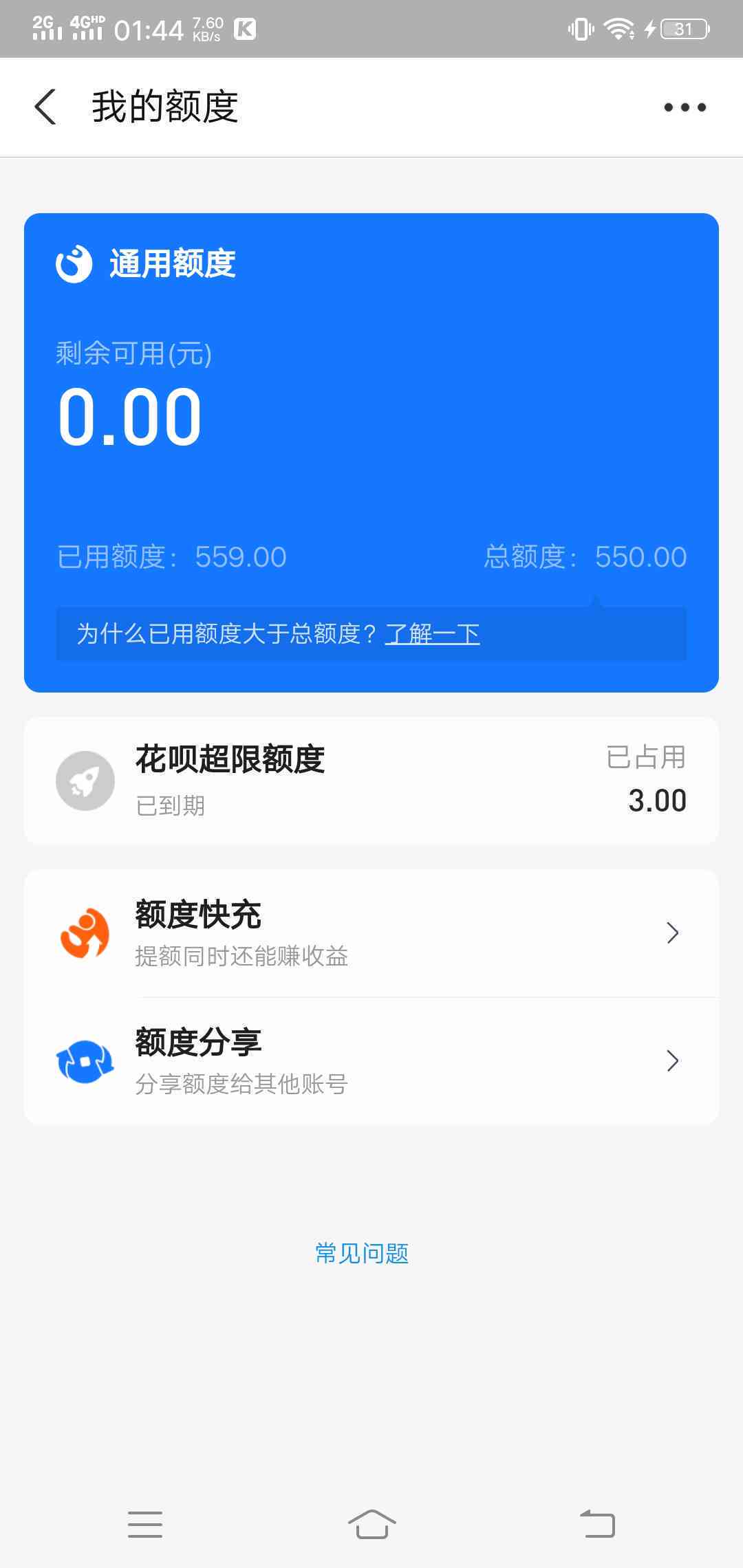 借呗逾期后几个小时内无法使用：原因与解决办法