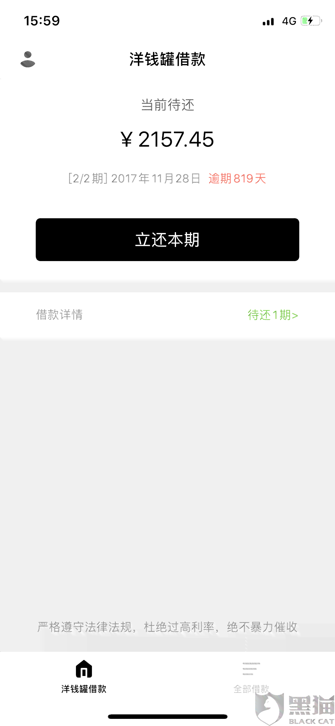 洋钱罐逾期自动扣款吗？安全可靠吗？逾期一天何时扣费？