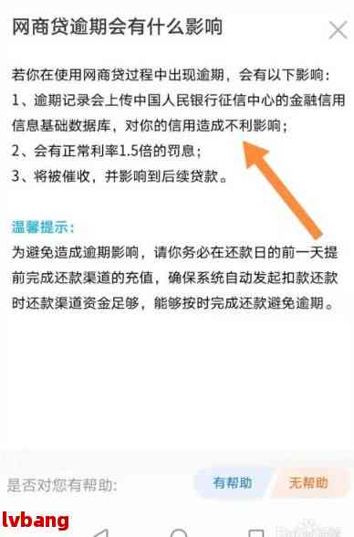 网商贷逾期后还款困难解决办法