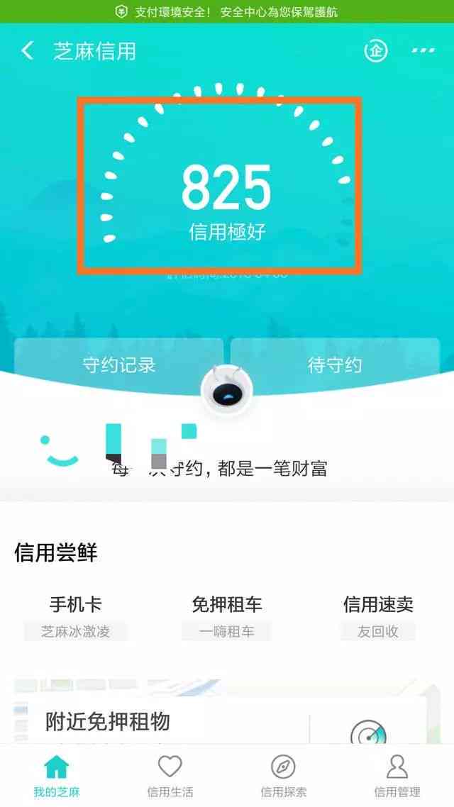 借呗逾期为什么芝麻信用分看不到