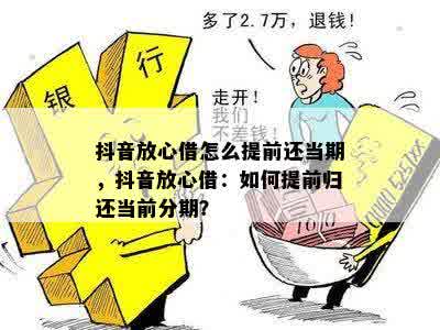 了解放心借：是否可分期还款？如何操作？解答您所有的疑问！