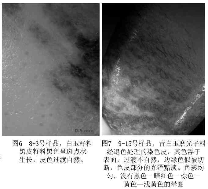 新和田玉肉眼可见结构的质量评测及其科学原理探究