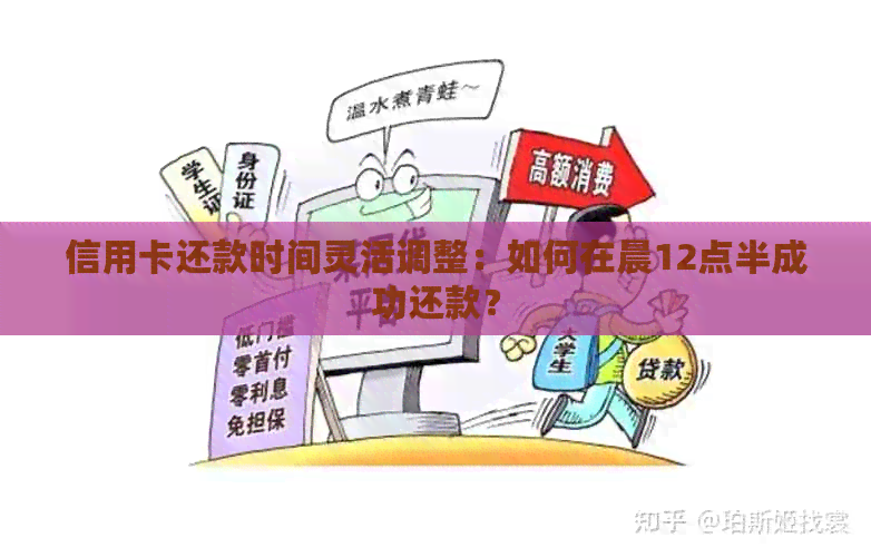 信用卡还款时间及额度恢复策略：晚上10点后还款的影响与解决办法