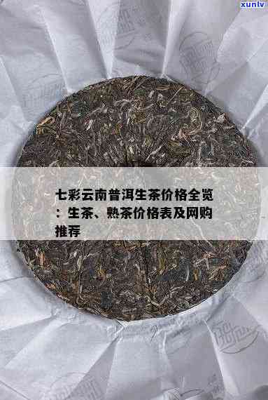 七彩普洱茶是什么档次的茶