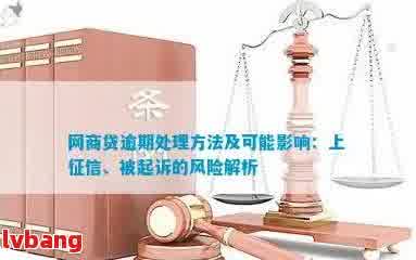 网上逾期帮协商的可信度：如何判断与避免风险？