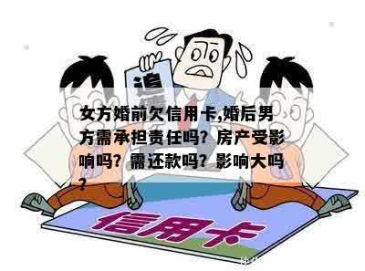 女朋友信用卡逾期会对结婚、买车买房产生影响吗？需要帮忙还款吗？