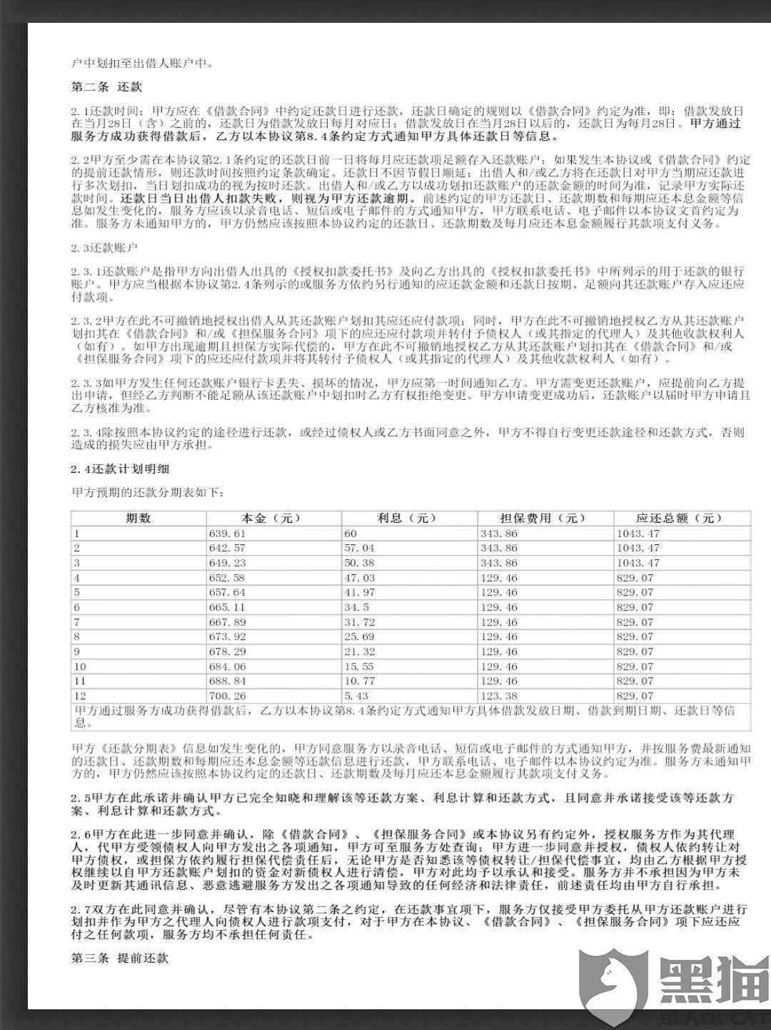 委托协商还款公司合法性及相关操作流程