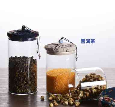 普洱茶存放在玻璃密封罐是否安全？了解潜在风险和正确存方法