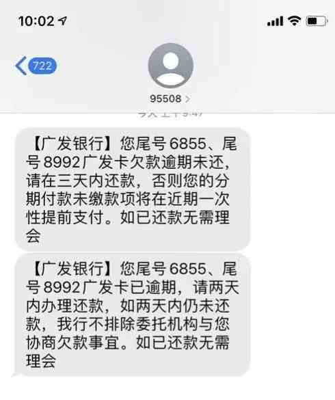 广发信用卡逾期还款困扰：如何应对催款电话与邮件？