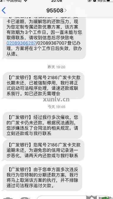 广发信用卡逾期还款困扰：如何应对催款电话与邮件？