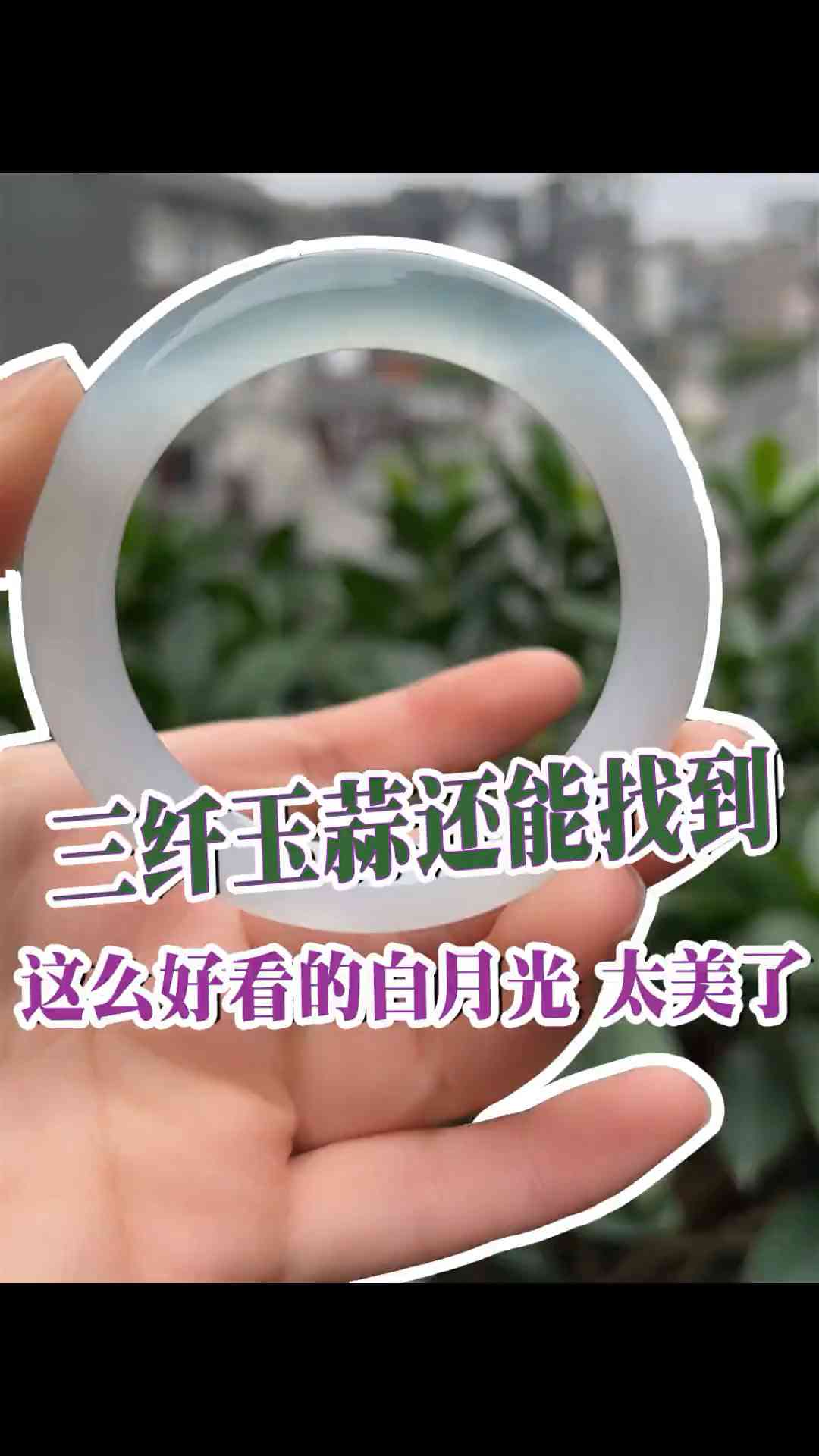 白月光手镯是纯白么，一般多少钱，白月光手镯值钱吗，什么意思？