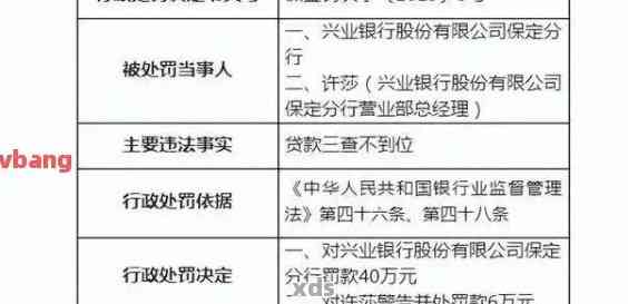 兴业银行兴享贷逾期：刑事责任与解决方法