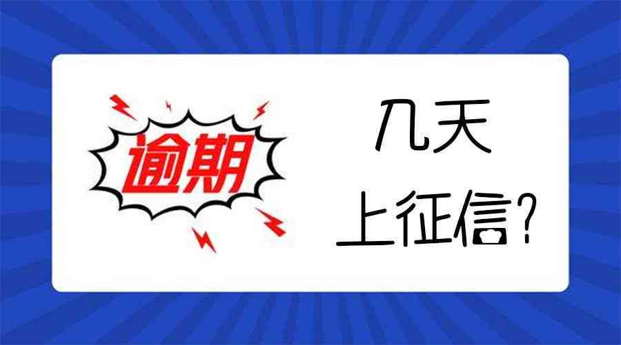 '2020年信用卡逾期一天：后果、利息与算不算逾期——以XXXX年为例'