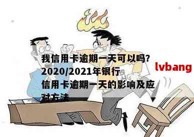 我信用卡逾期了会影响工作吗-我信用卡逾期了会影响工作吗怎么办