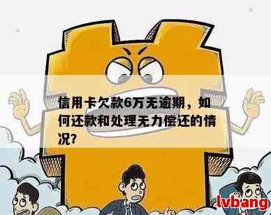 信用卡逾期暂时无能力还款的处理方法与后果