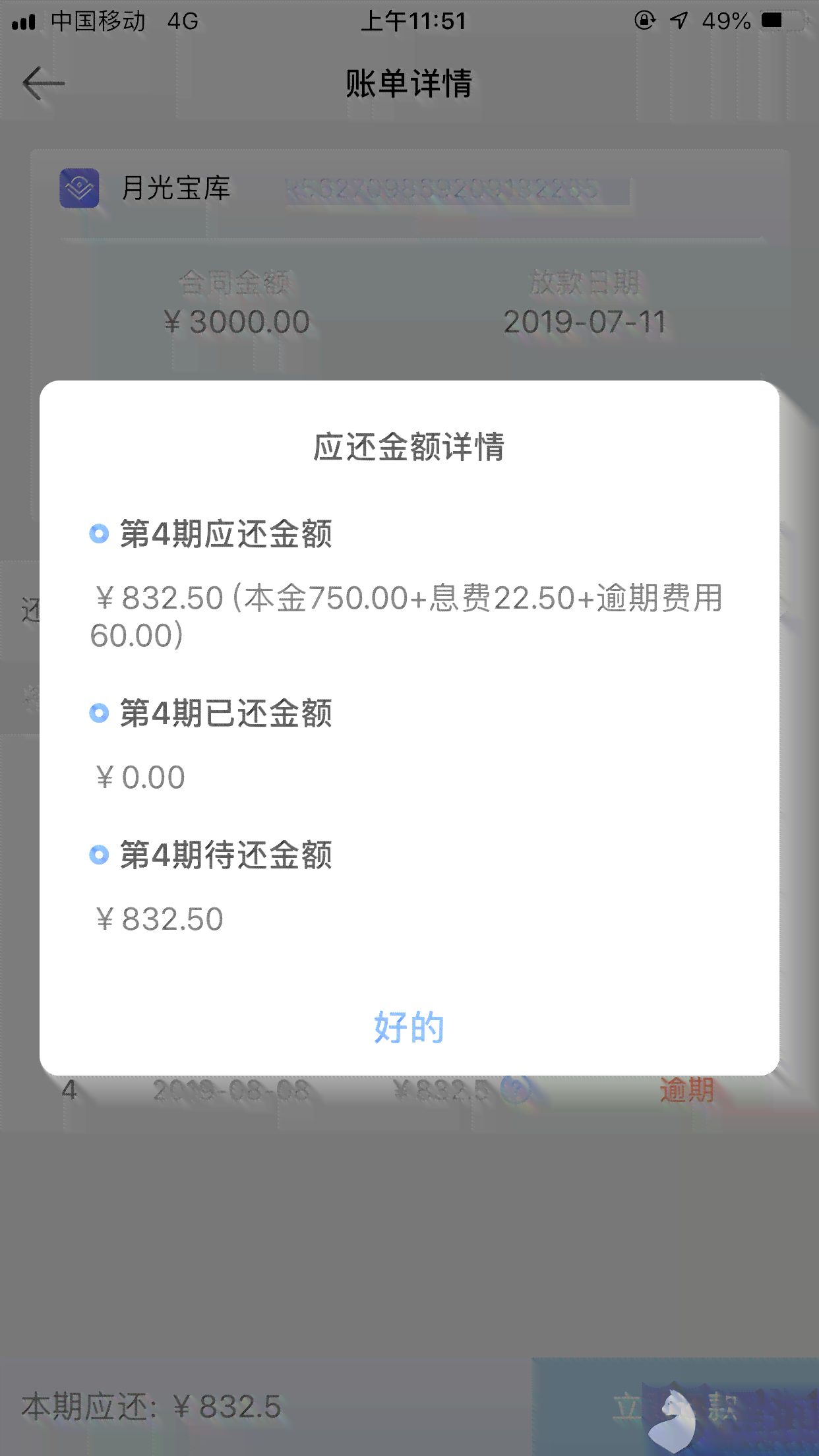 如何取消快贷自动扣款？逾期后是否可以撤销？了解详细操作步骤和注意事项