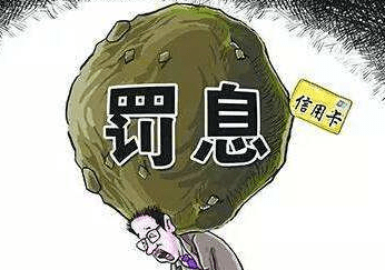 信用卡逾期暂时无能力